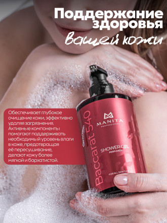 MANITA   Gel BACCARAT 540   460мл   Гель для душа парфюмированный