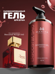 MANITA   Gel BACCARAT 540   460мл   Гель для душа парфюмированный