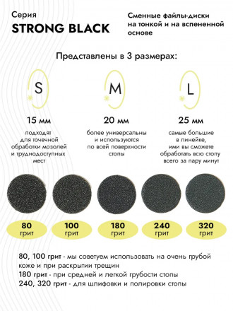 ALGEBRA BEAUTY   STRONG BLACK   Тонкие   S (15мм)   #320   (50шт)   Сменные файлы  для педикюрного диска без подложки