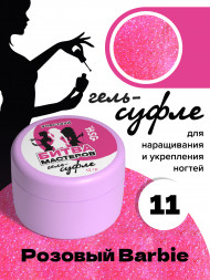 BSG   Гель-желе для моделирования густой   13г (банка)   СУФЛЕ   #11