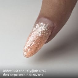 BSG   Гель-желе для моделирования густой   13г (банка)   СУФЛЕ   #13