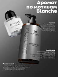 MANITA   Gel BLANCHE   460мл   Гель для душа парфюмированный