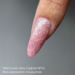 BSG   Гель-желе для моделирования густой   13г (банка)   СУФЛЕ   #14