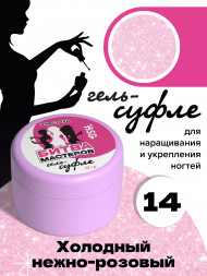 BSG   Гель-желе для моделирования густой   13г (банка)   СУФЛЕ   #14