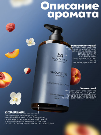 MANITA   Gel FLEUR NARCOTIQUE   460мл   Гель для душа парфюмированный